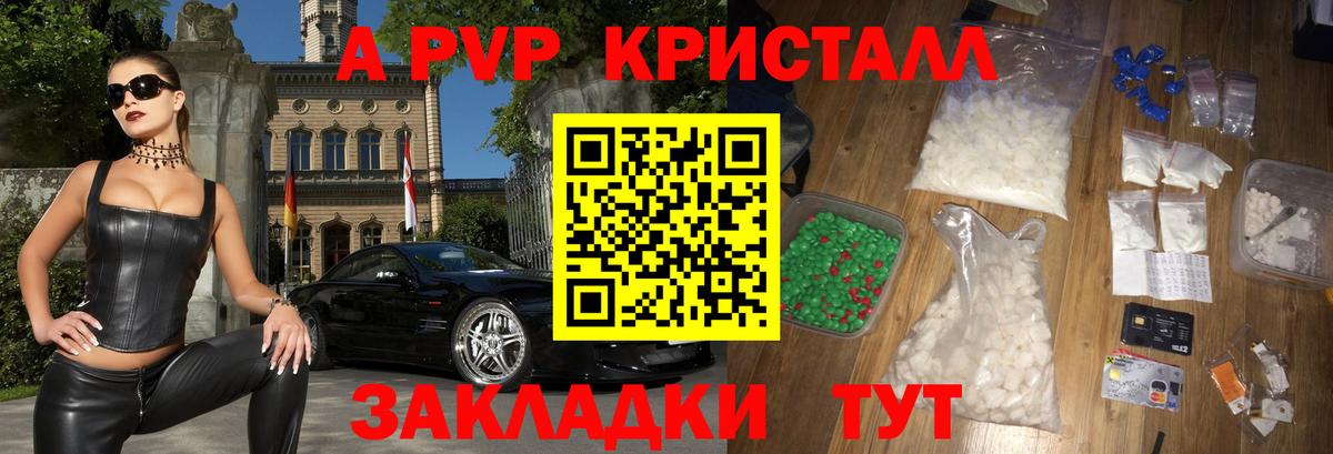 A PVP Соль Зерноград