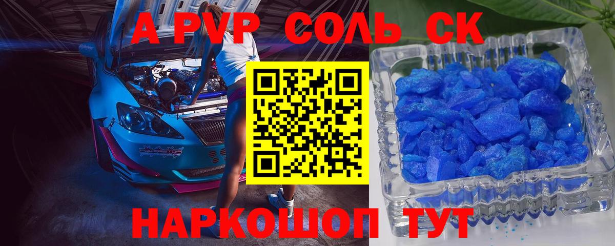 Alpha-PVP мука  APVP Crystall  Альфа ПВП СК КРИС  Зерноград  Альфа ПВП  Вход с VPN 