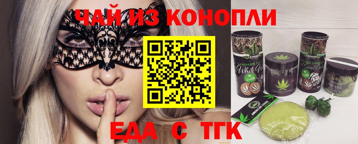 Еда ТГК конопля Зерноград