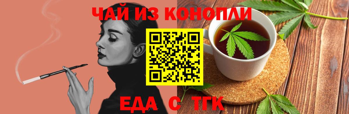 Еда ТГК марихуана  Вход с VPN  Зерноград 