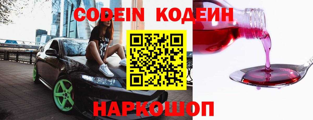 Codein напиток Lean (лин)  Вход с VPN  Кодеин Purple Drank  Зерноград 