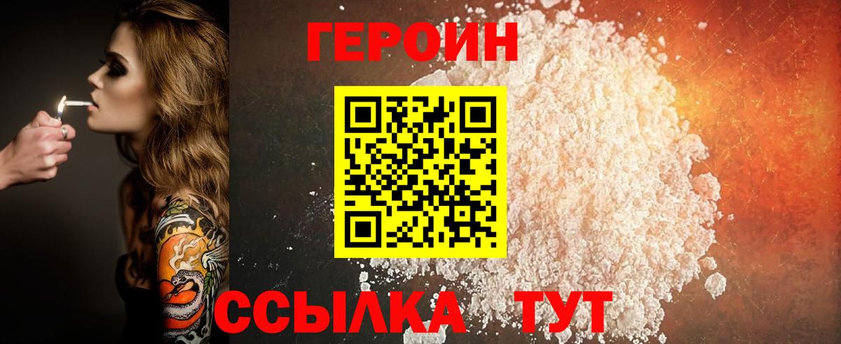 Героин  ГЕРОИН герыч  Вход с VPN  Зерноград 