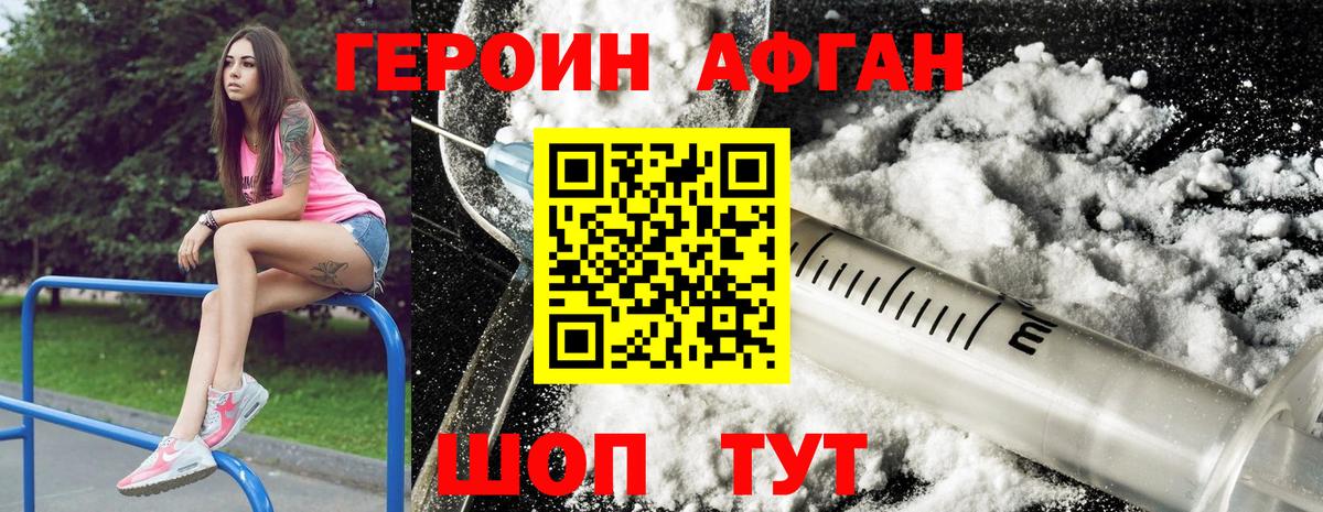 Героин белый Зерноград