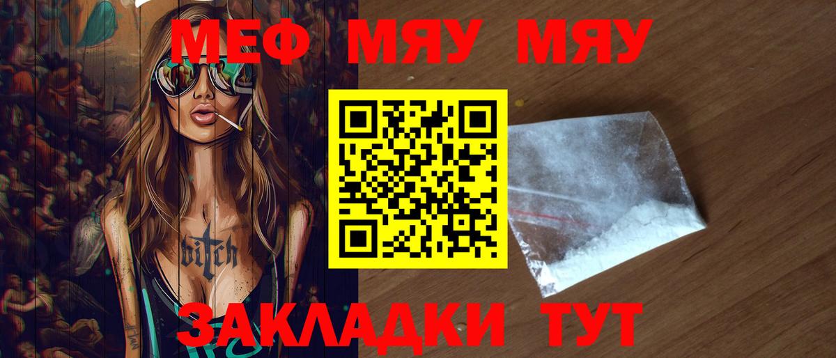 Зерноград  МЕФ мяу мяу  Вход с VPN 