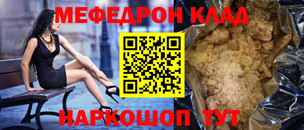 МЕФ кристаллы Зерноград
