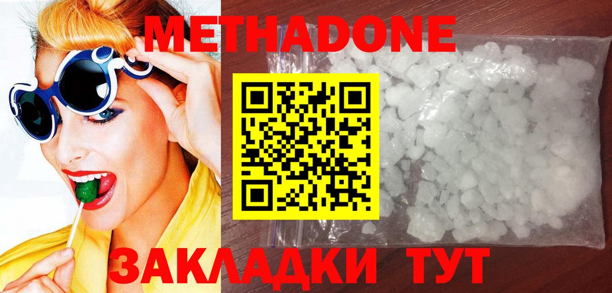 Метадон VHQ  МЕТАДОН methadone  Вход с VPN  Зерноград 