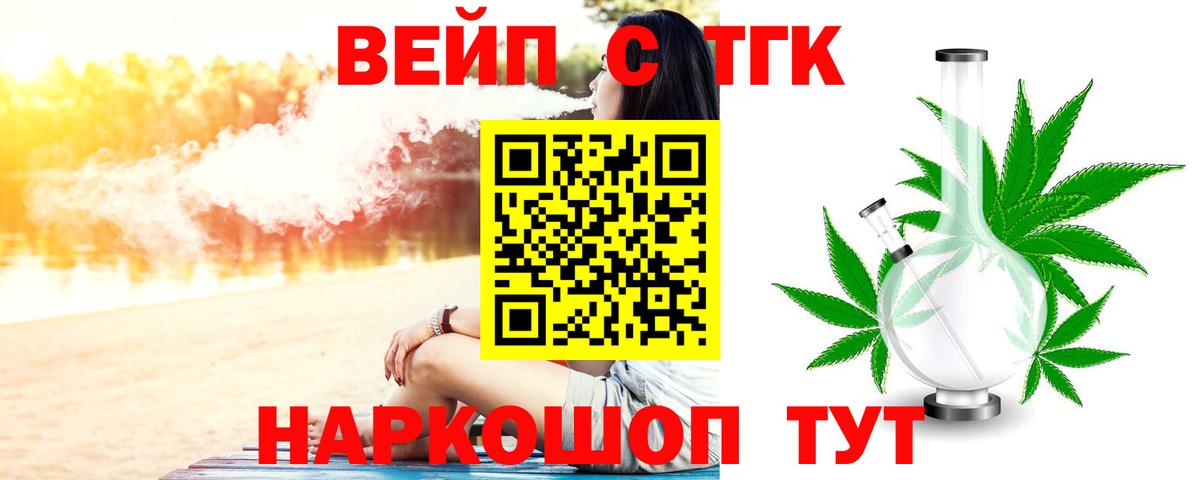 ТГК вейп с тгк Зерноград